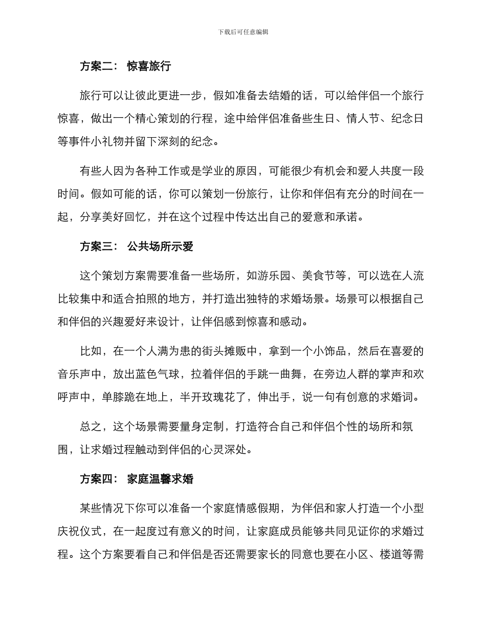 求婚策划惊喜方案_第2页