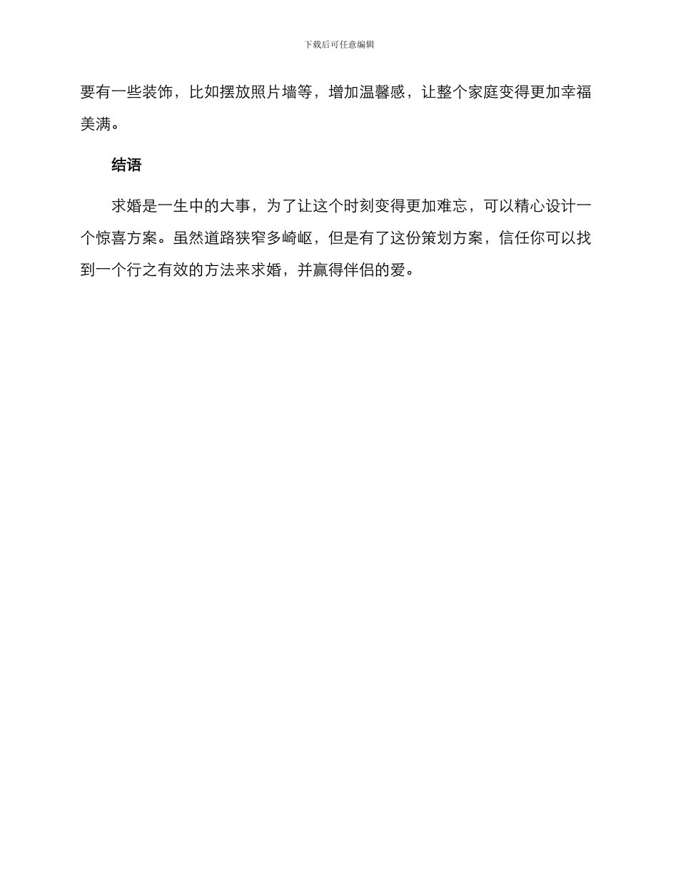 求婚策划惊喜方案_第3页