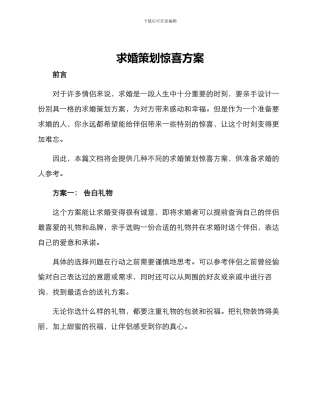 求婚策划惊喜方案