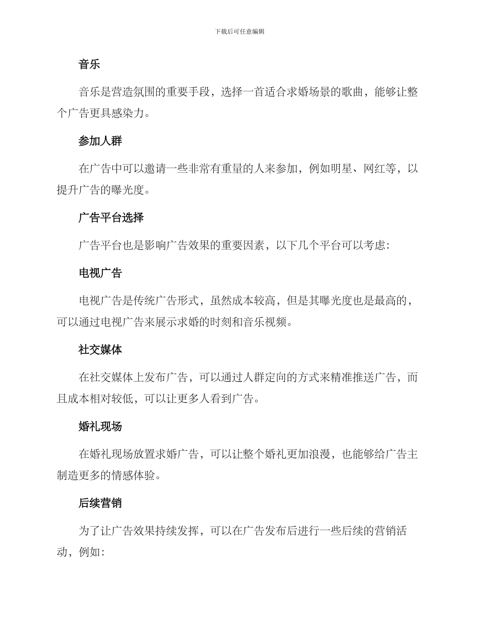 求婚广告策划方案_第2页