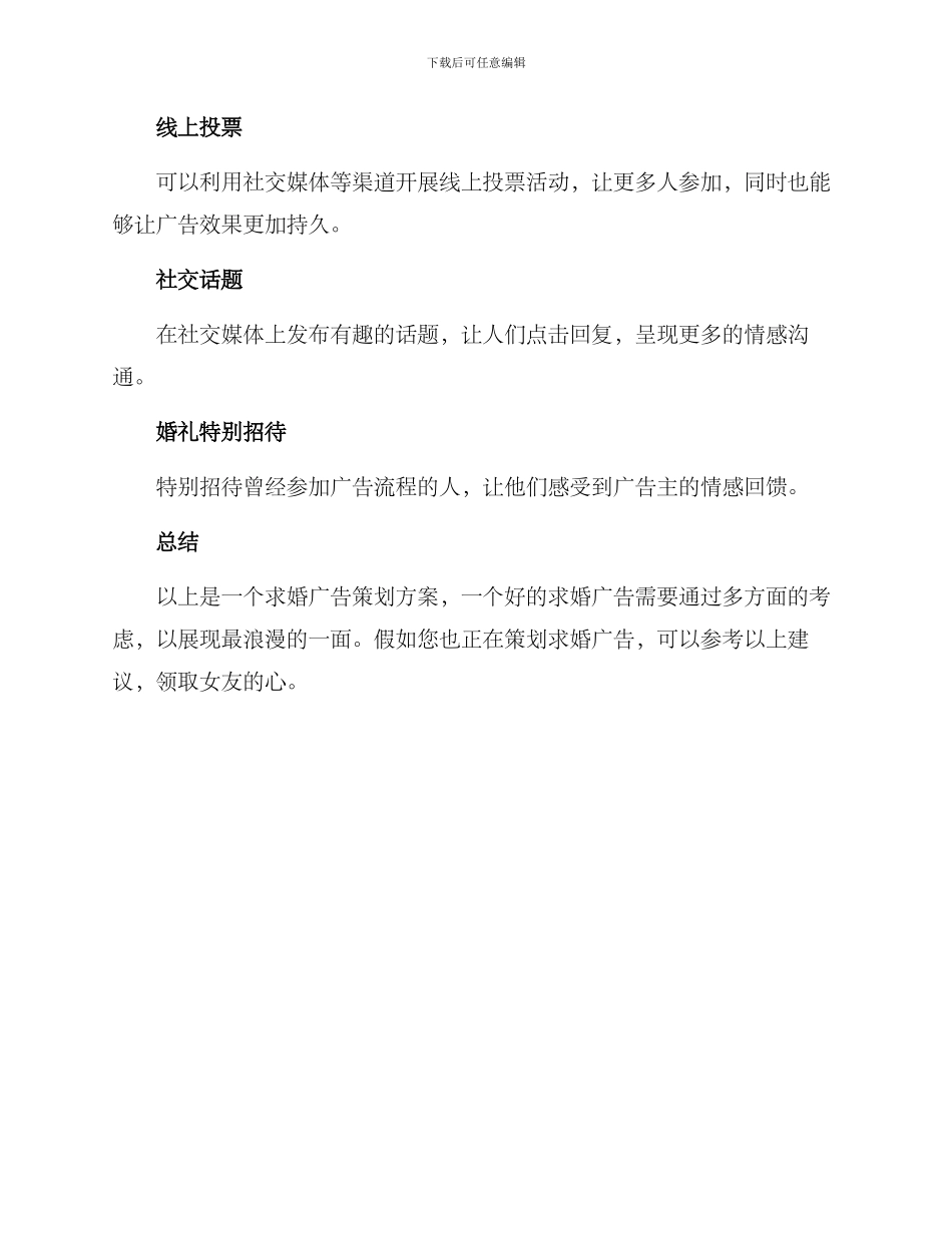 求婚广告策划方案_第3页