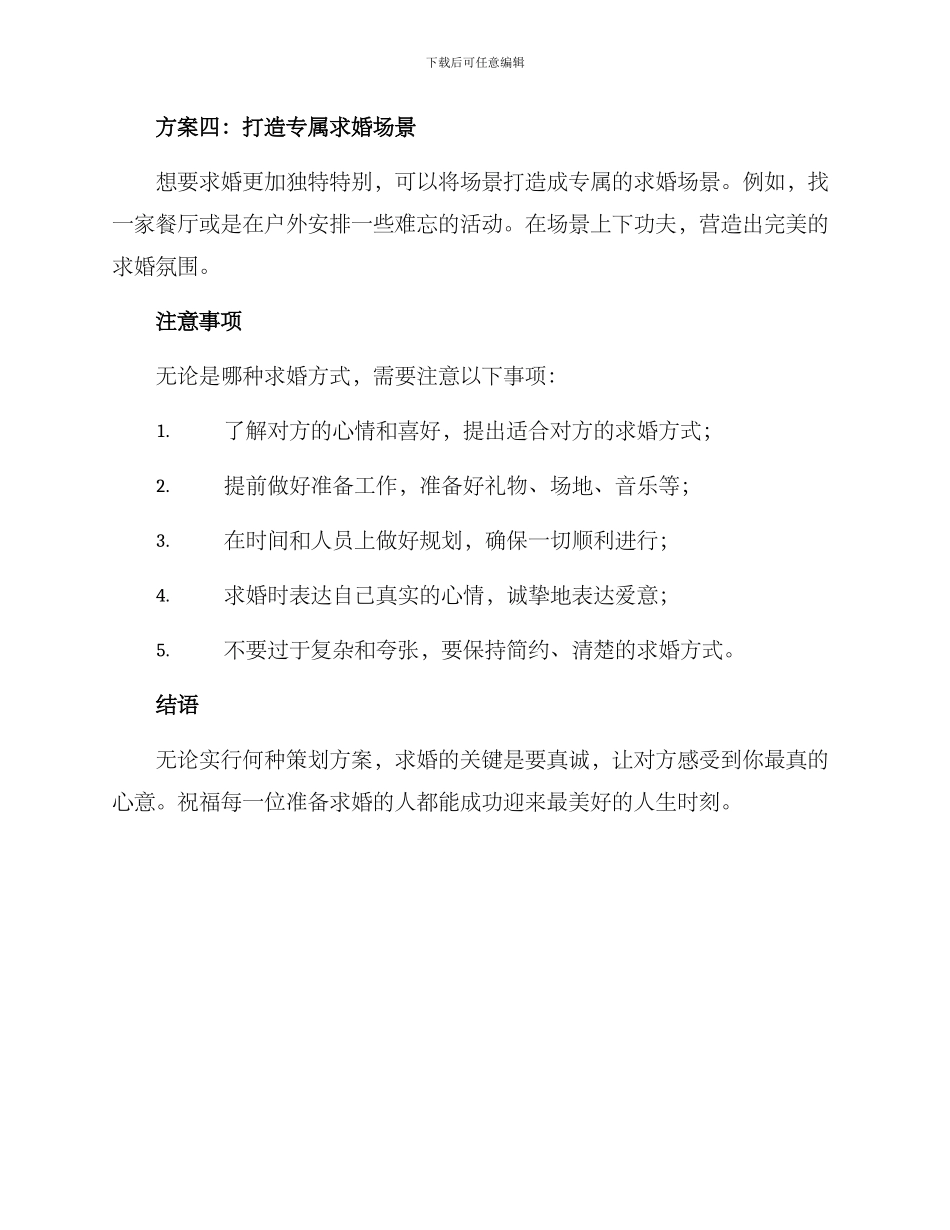 求婚策划方案_第2页