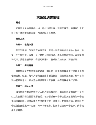 求婚策划方案稿