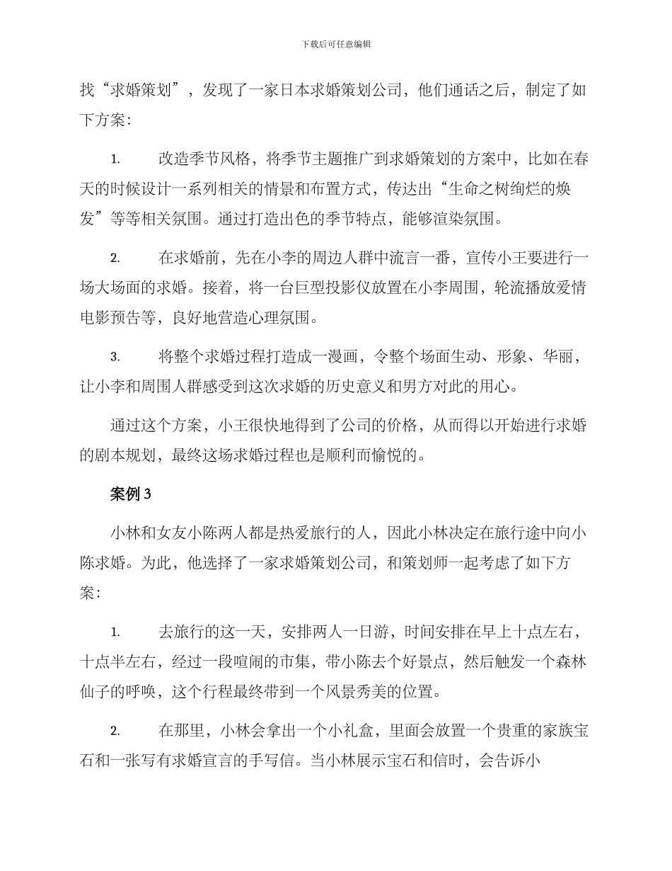 求婚策划方案案例分析_第2页
