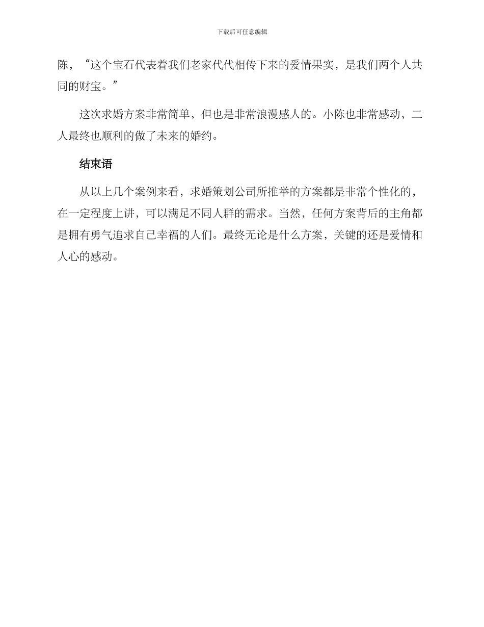 求婚策划方案案例分析_第3页