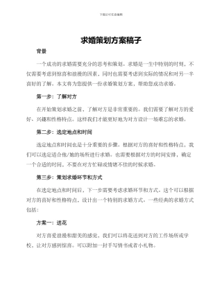 求婚策划方案稿子