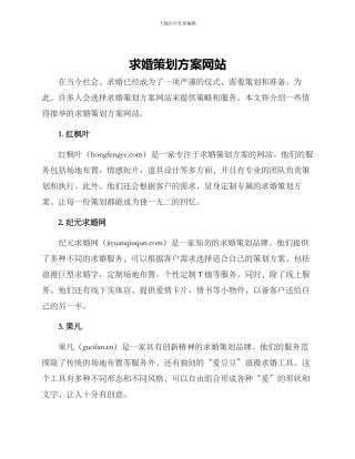 求婚策划方案网站