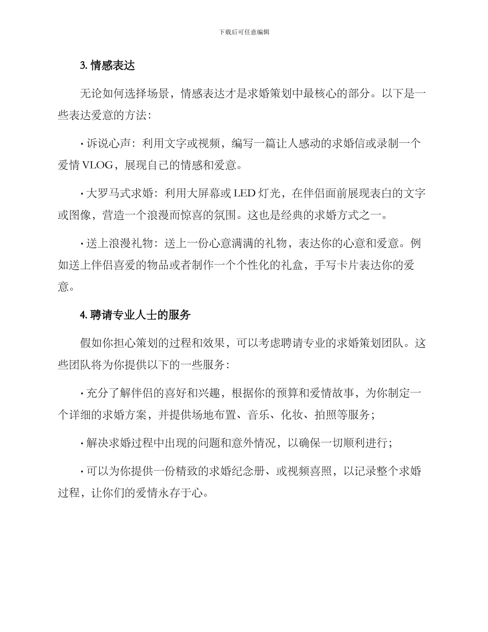 求婚策划详细方案_第2页