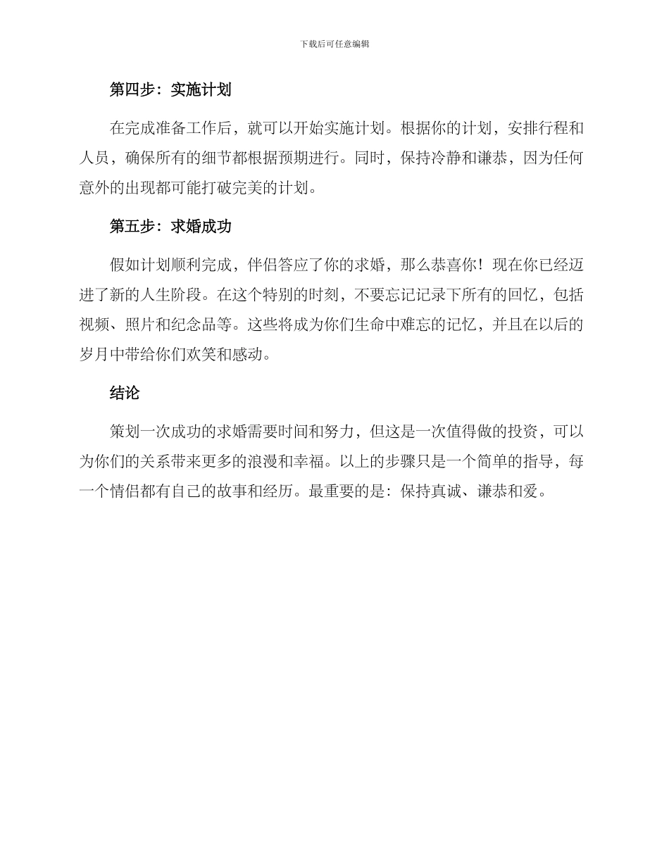 求婚策划流程方案_第2页