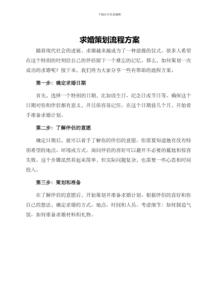 求婚策划流程方案