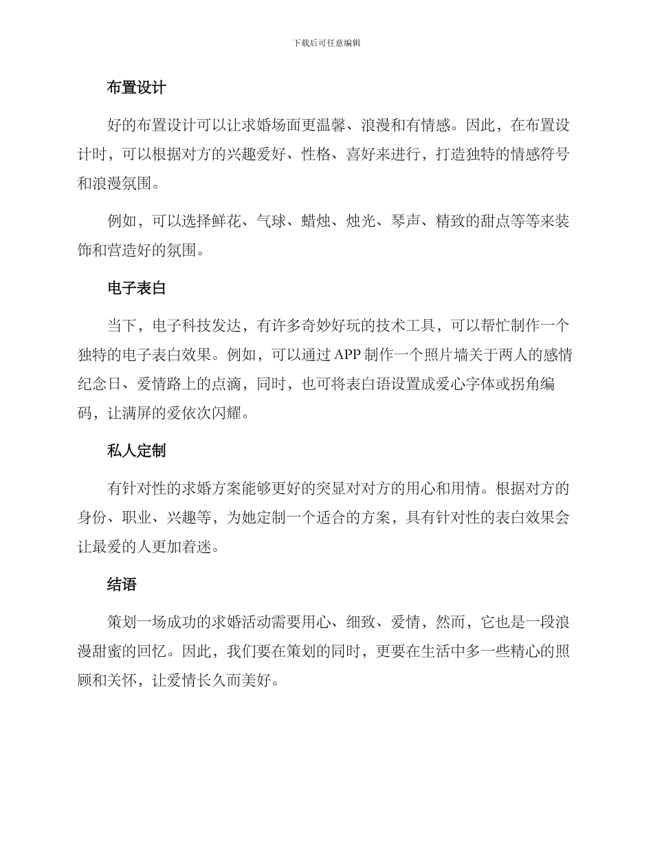 求婚策划活动方案_第2页