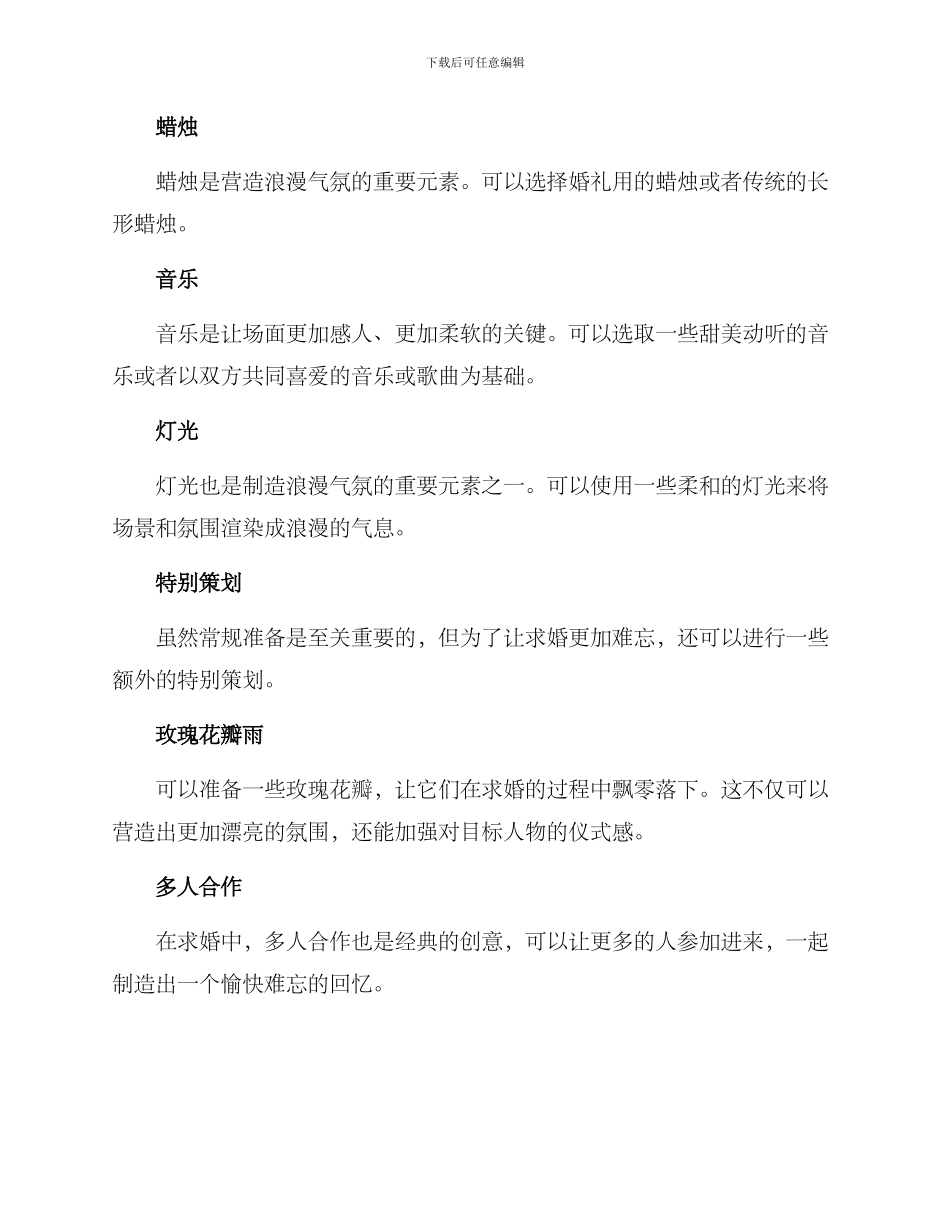 求婚现场筹备方案_第2页