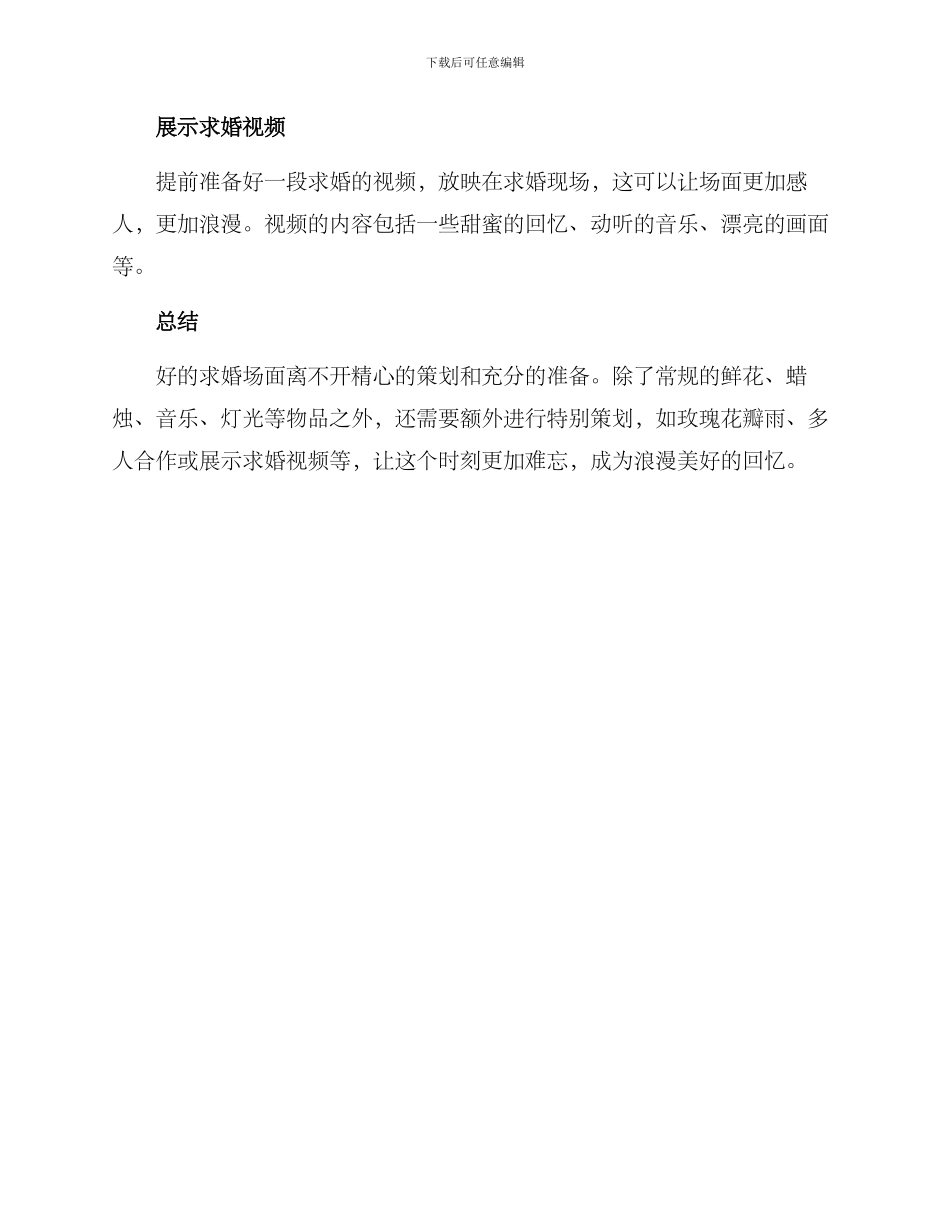 求婚现场筹备方案_第3页