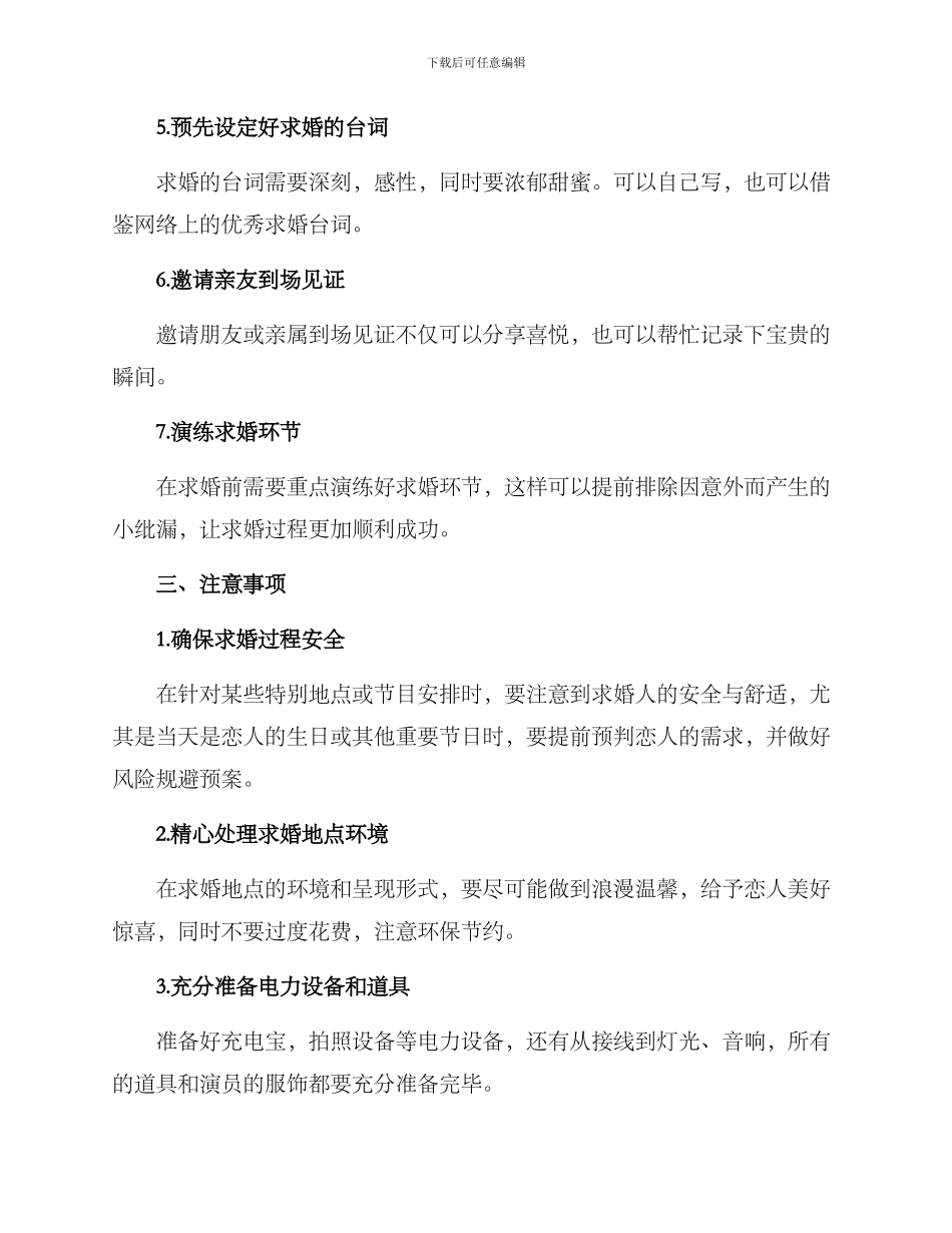 求婚活动流程策划方案_第2页