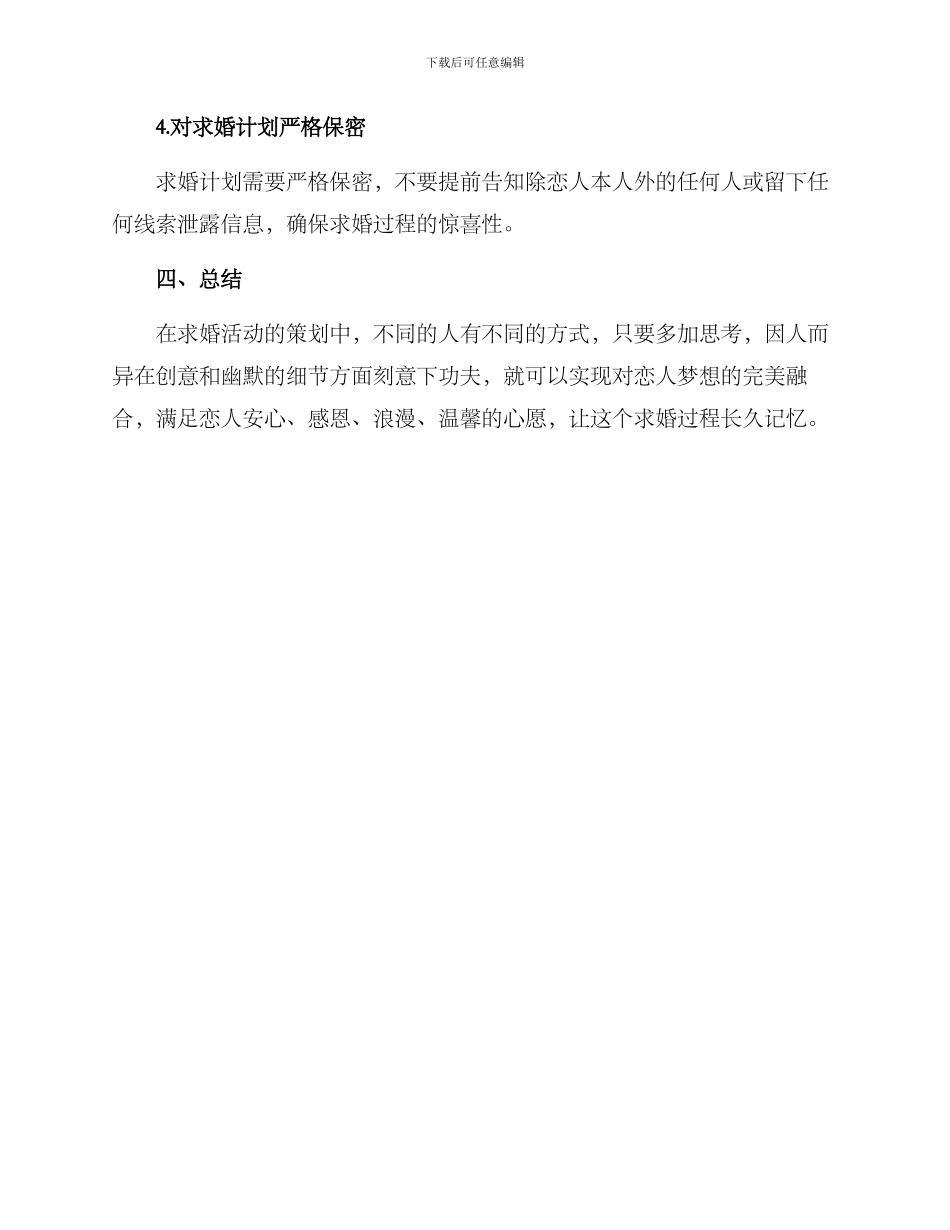 求婚活动流程策划方案_第3页