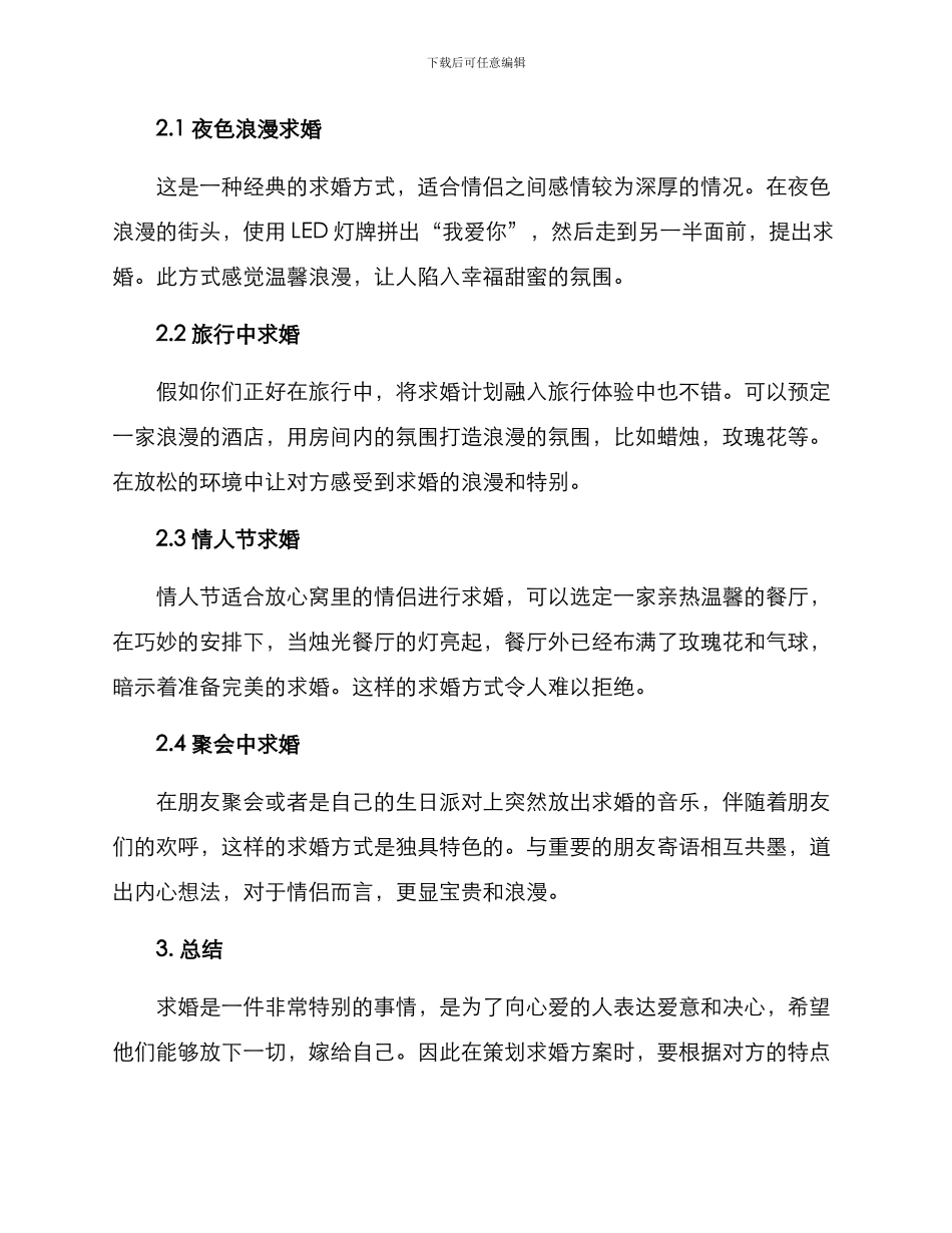 求婚精心策划方案_第2页