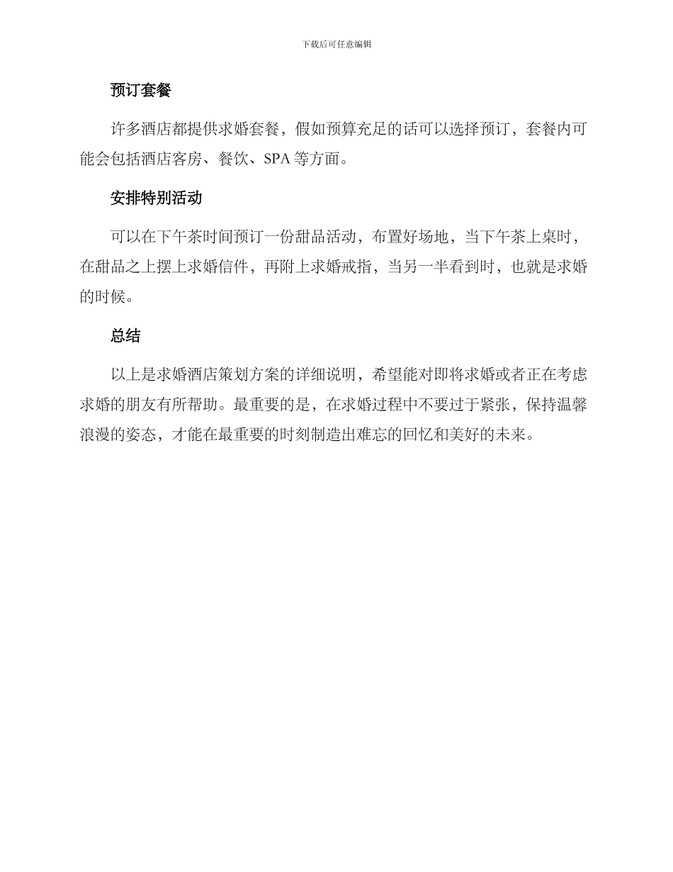 求婚酒店策划方案_第2页