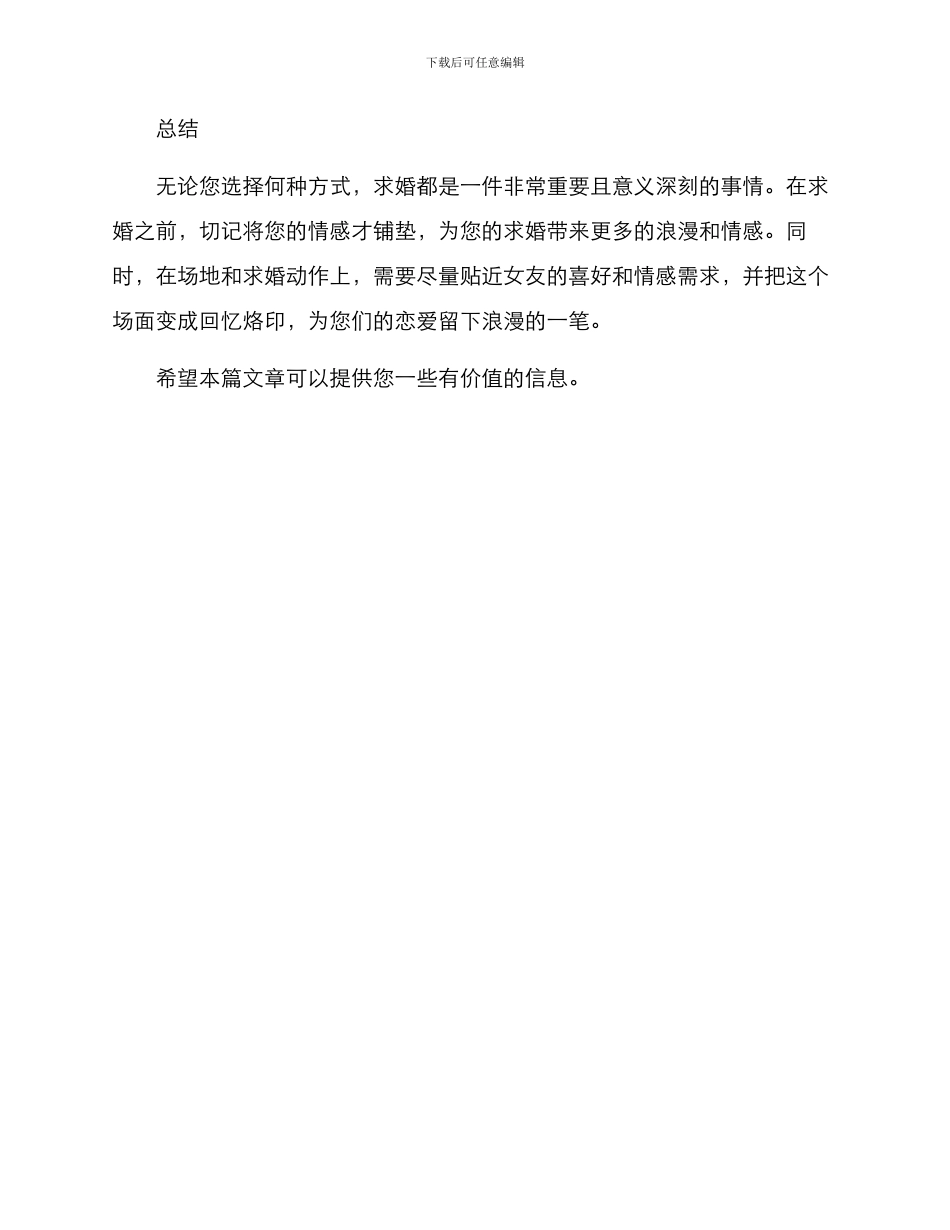 求婚神秘策划方案_第3页