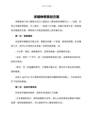 求婚神秘策划方案