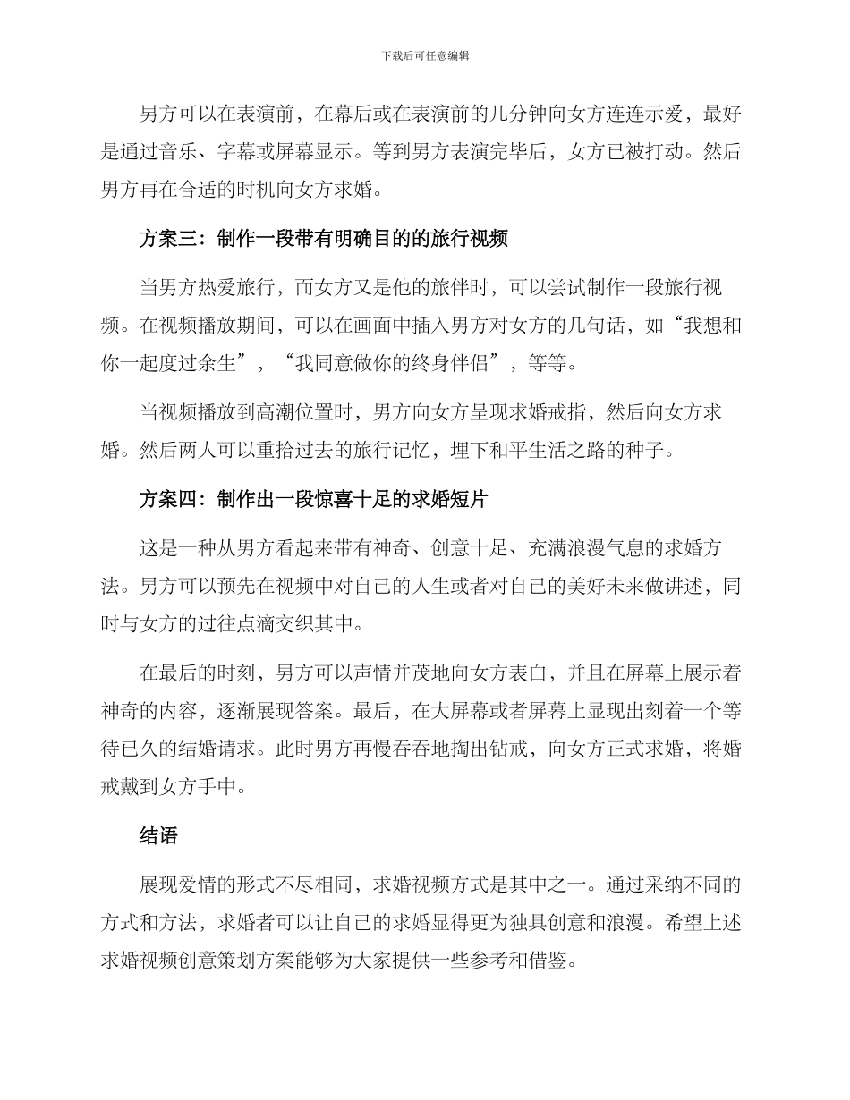 求婚视频创意策划方案_第2页