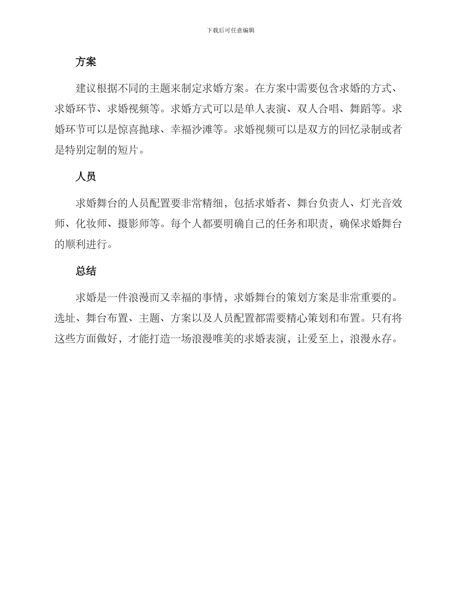 求婚舞台策划方案_第2页