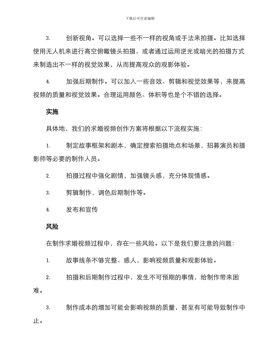 求婚视频创意方案_第2页