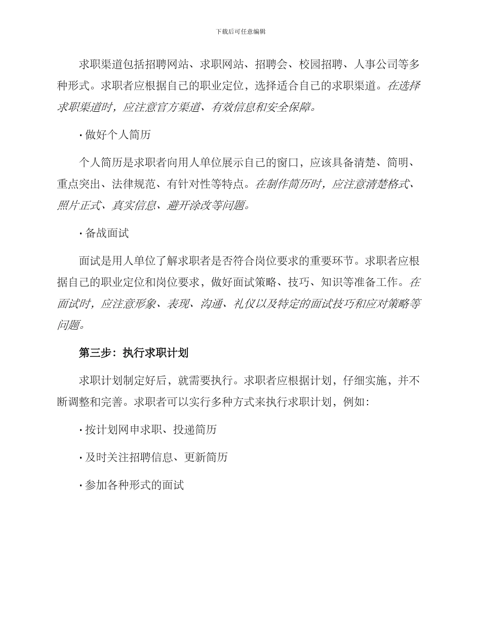求职人员计划方案_第2页