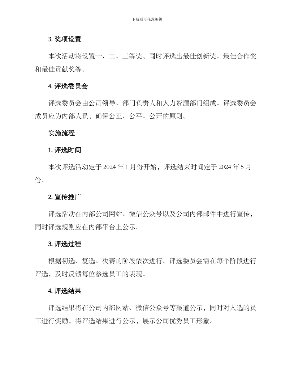 求真之星评选方案_第3页