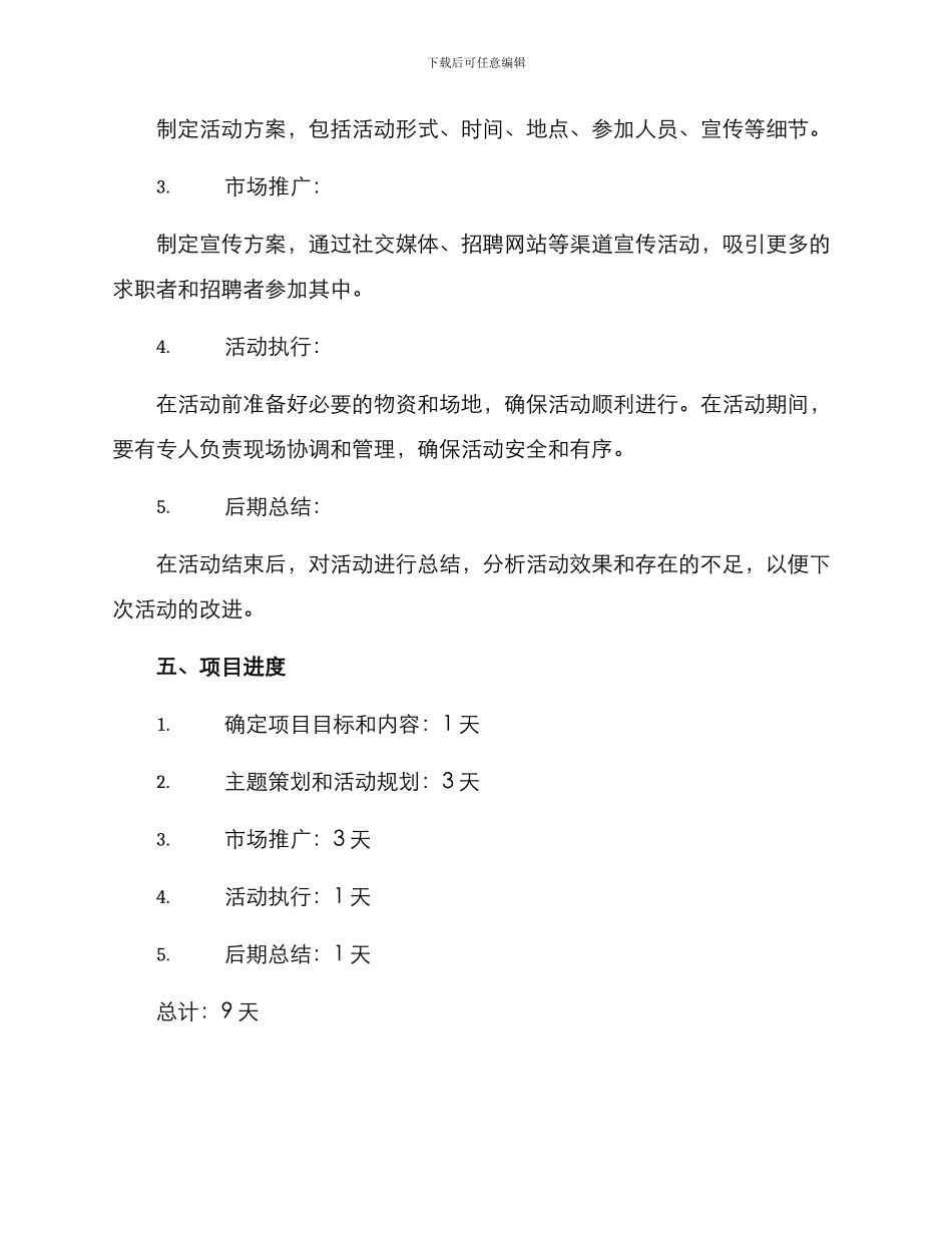 求职主题策划方案_第2页