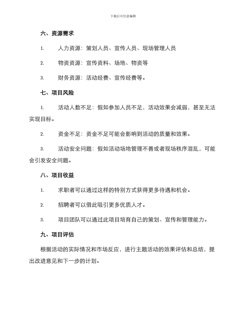 求职主题策划方案_第3页