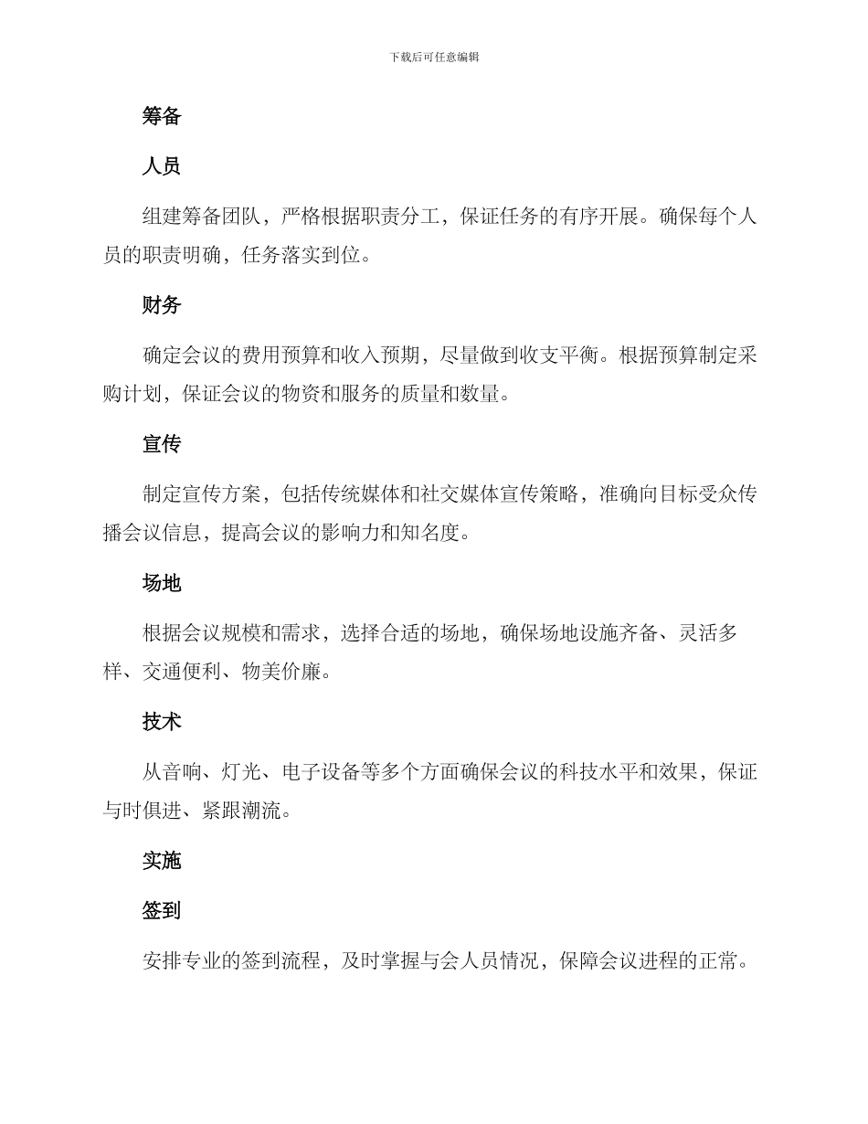 求职会议筹备方案_第2页