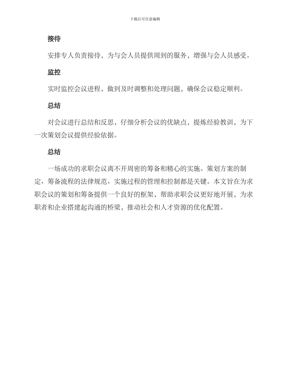 求职会议筹备方案_第3页