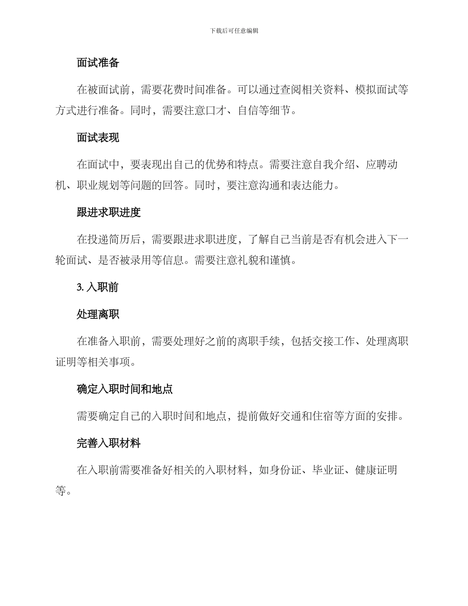 求职入职方案_第2页