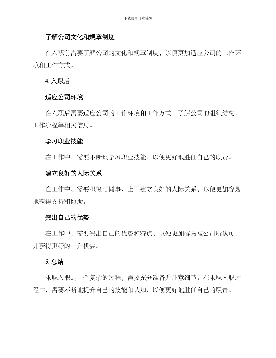 求职入职方案_第3页