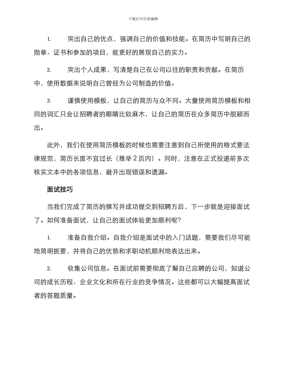 求职准备方案_第2页