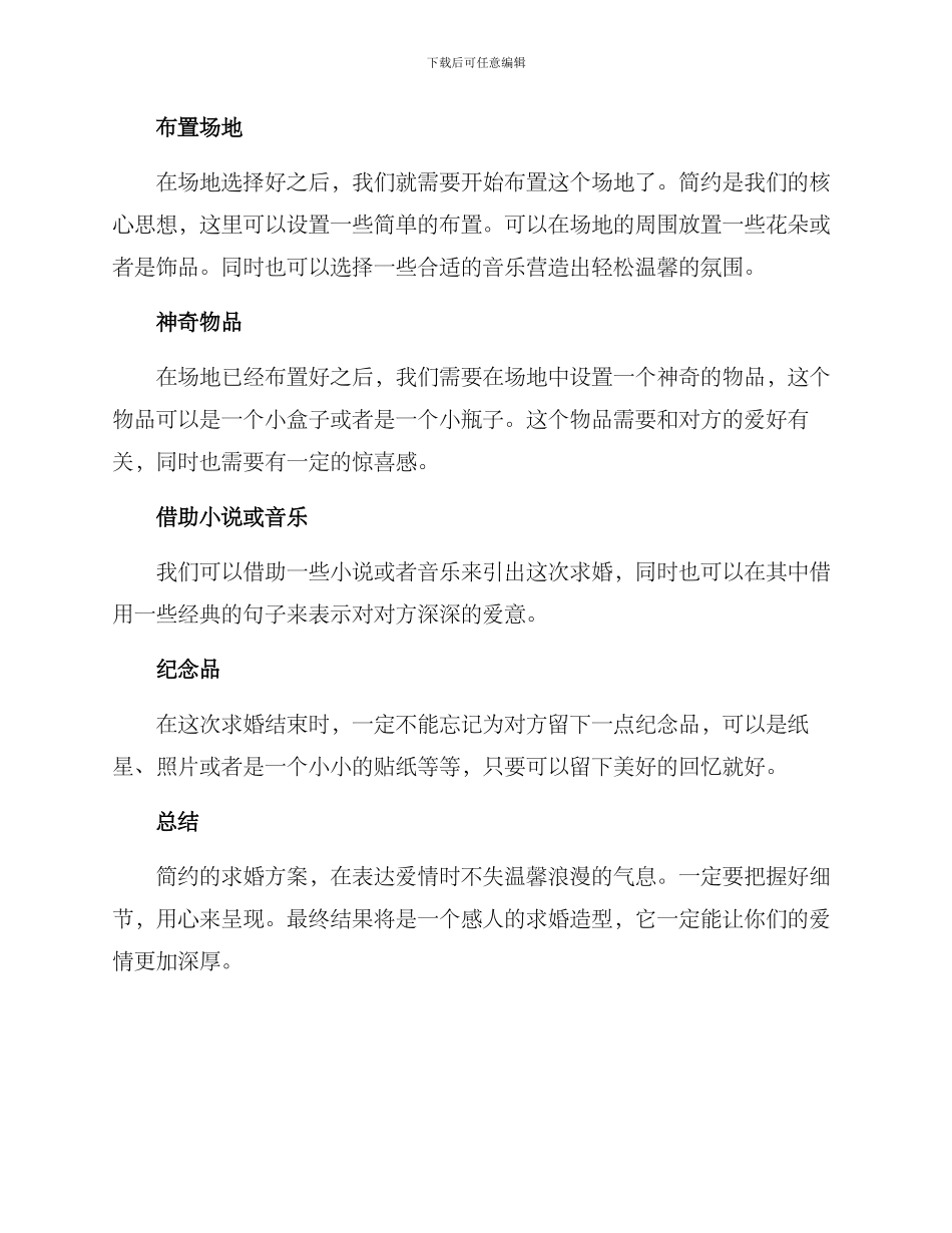 求婚简约策划方案_第2页