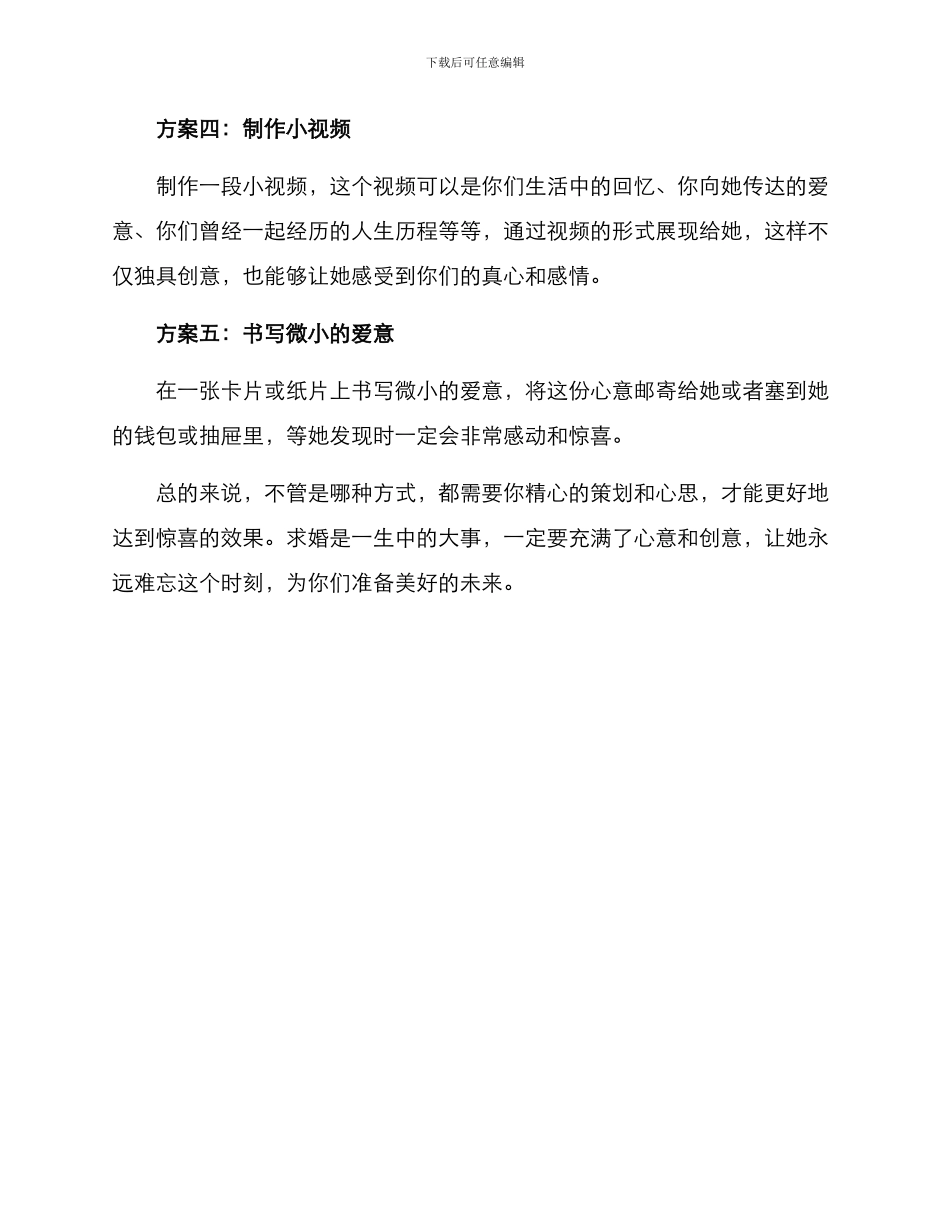 求婚简洁创意方案_第2页