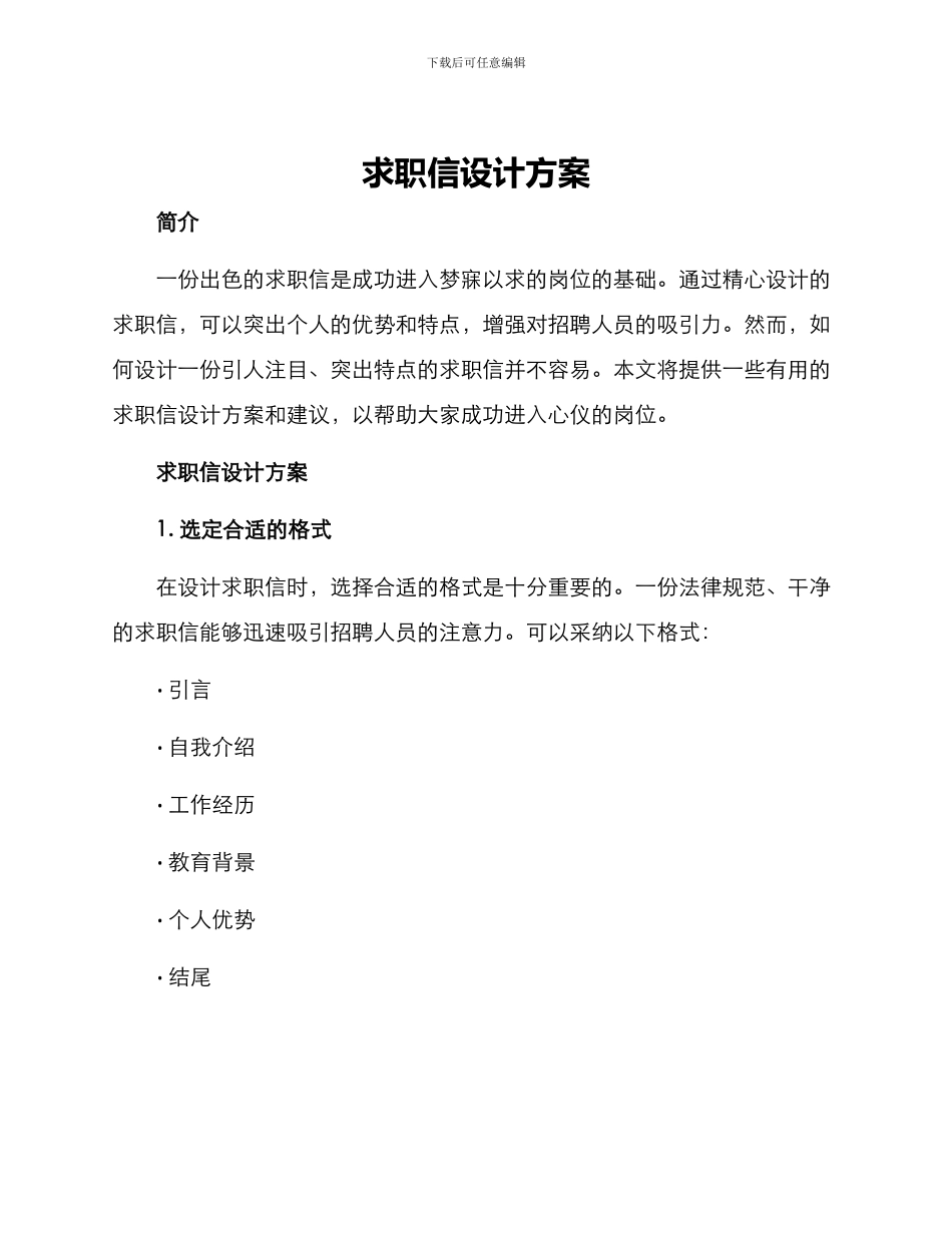 求职信设计方案_第1页