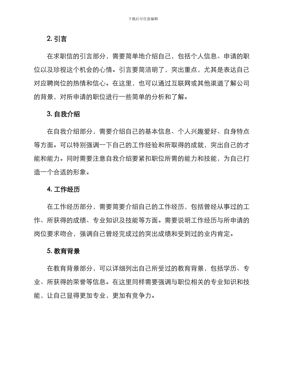 求职信设计方案_第2页