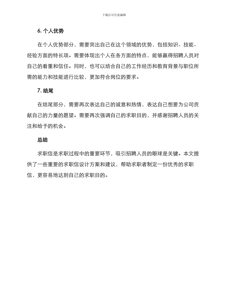 求职信设计方案_第3页