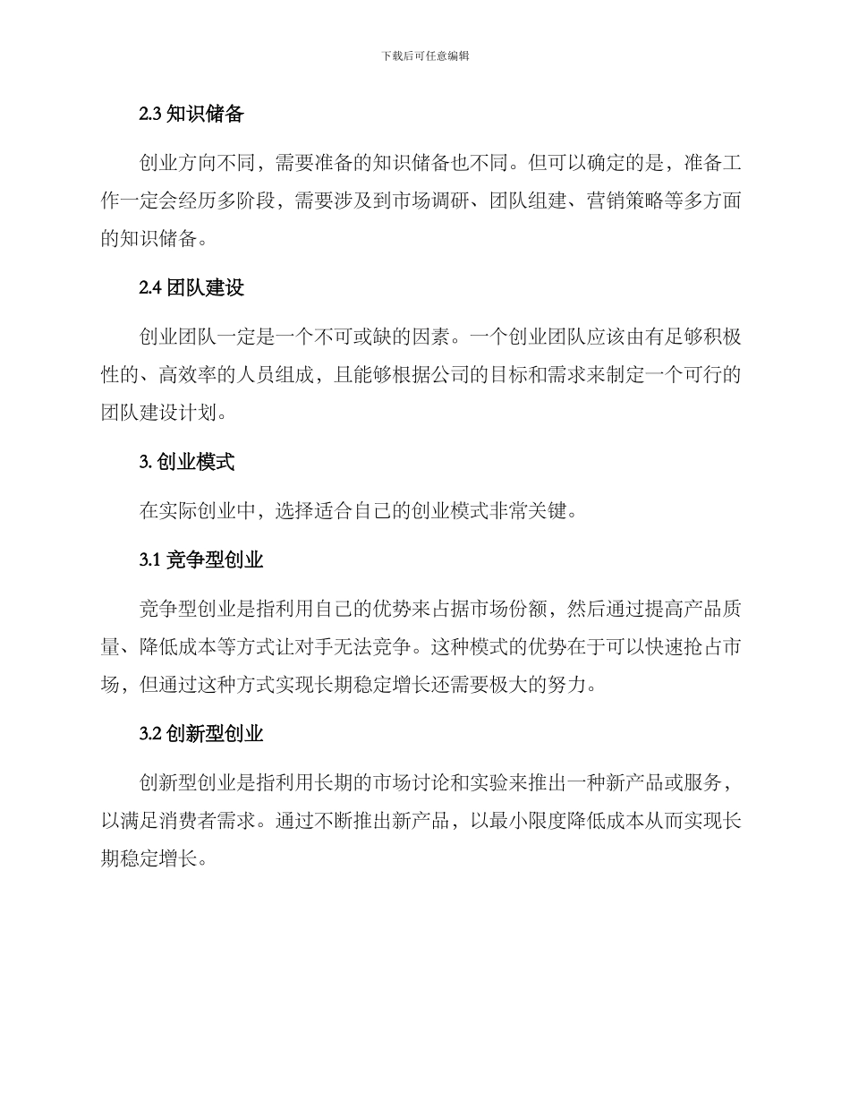 求职创业方案_第2页