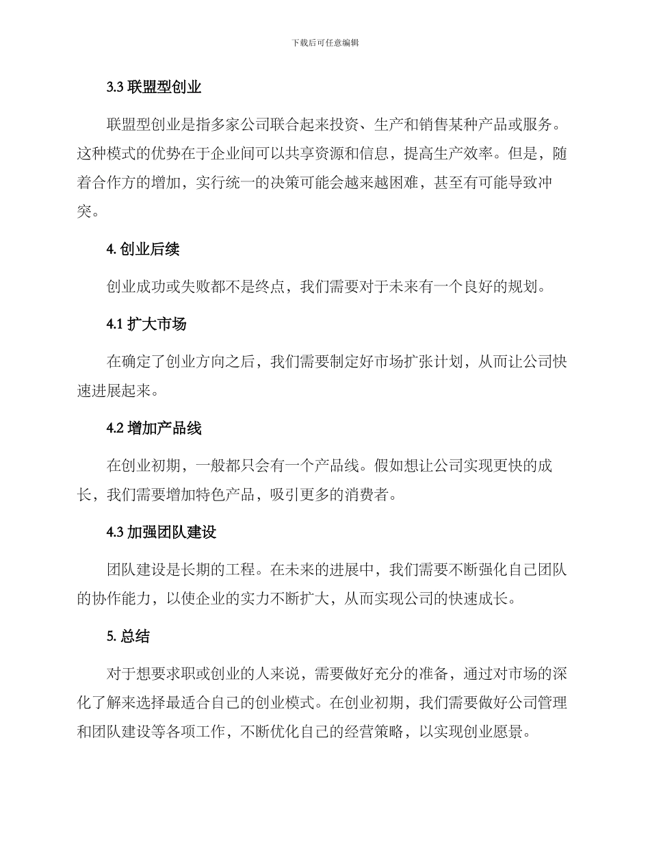 求职创业方案_第3页