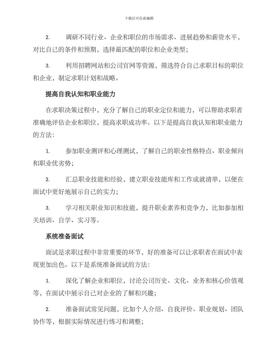 求职决策过程优化方案_第2页