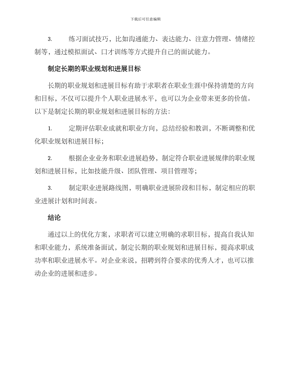 求职决策过程优化方案_第3页