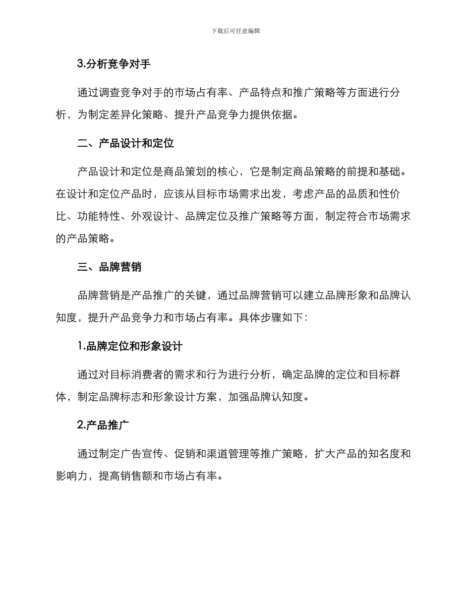 求职商品策划方案_第2页