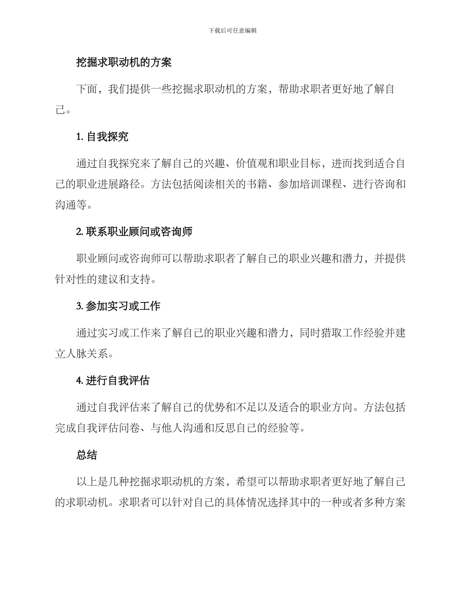 求职动机挖掘方案_第2页