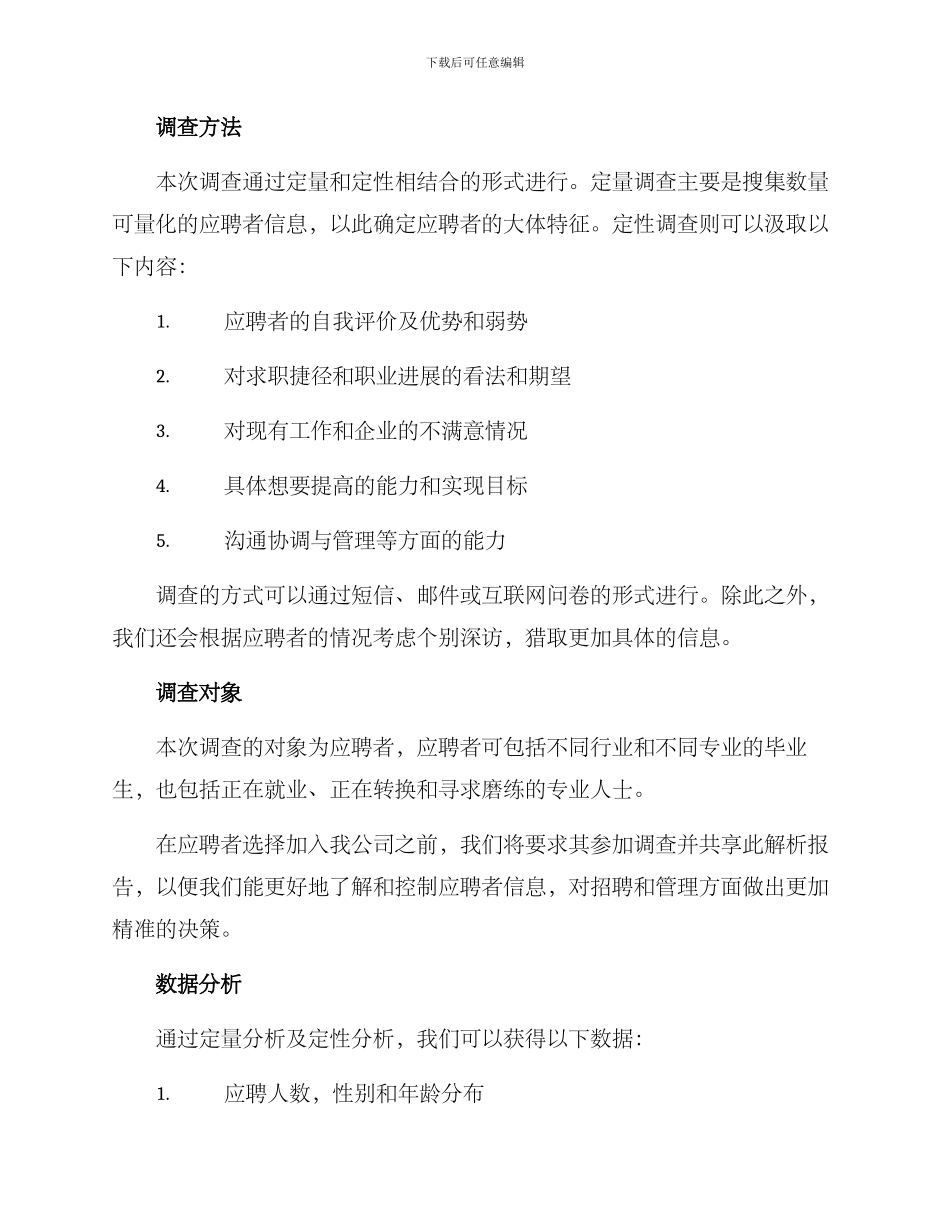 求职动机调查方案_第2页