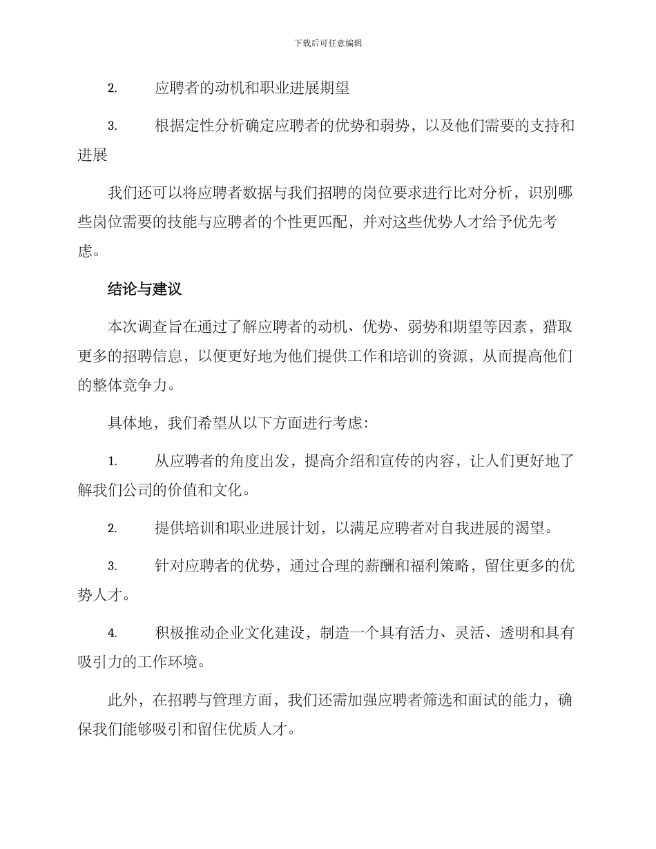 求职动机调查方案_第3页