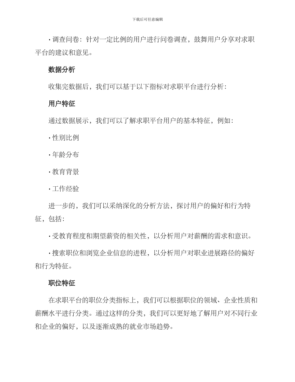 求职平台分析方案_第2页