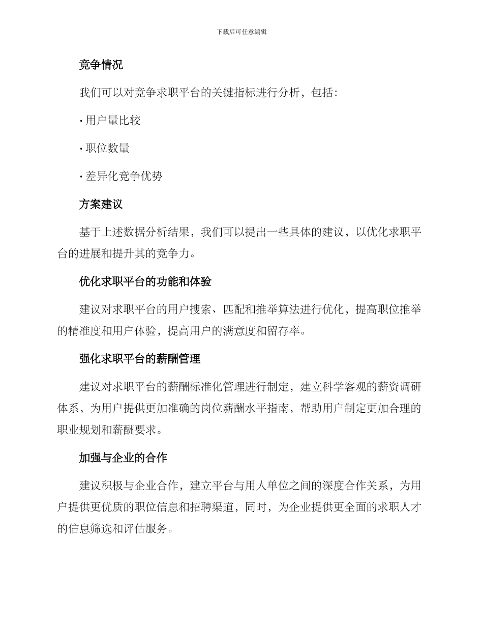 求职平台分析方案_第3页